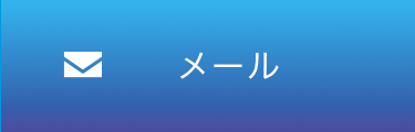 株式会社AISへお問い合わせ