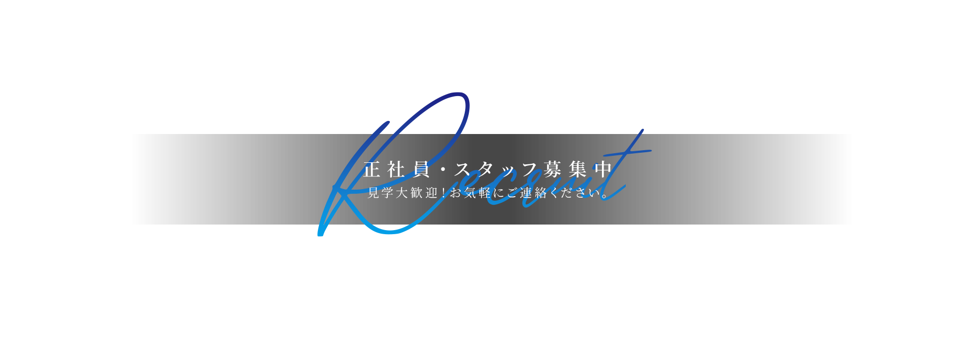 株式会社AISのリクルート情報
