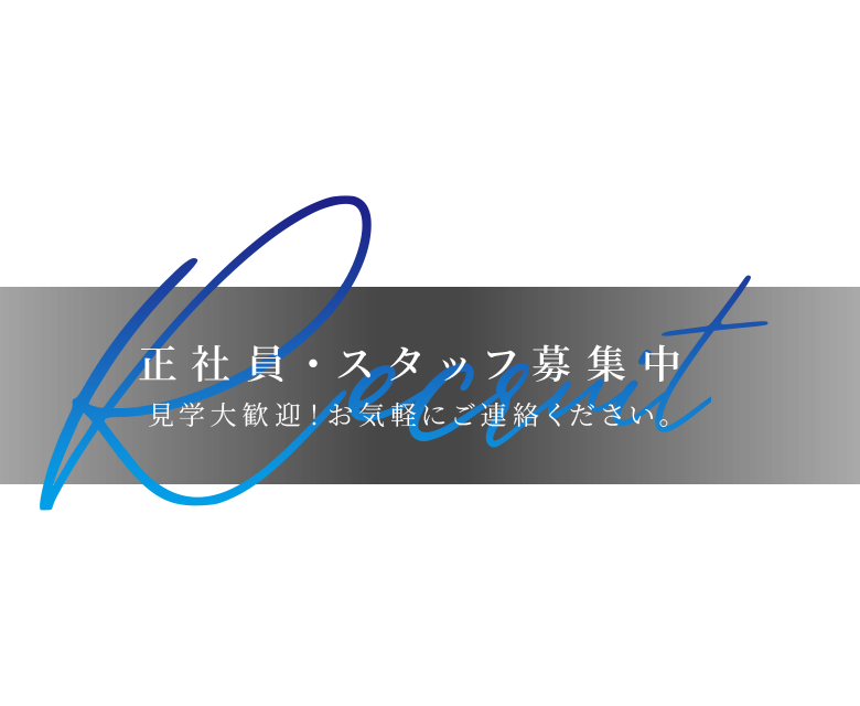 株式会社AISのリクルート情報